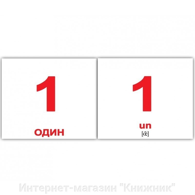 "ЧИСЛА/LES NOMBRES". МІНІ 20. Картки Домана. від компанії Інтернет-магазин "Книжник" - фото 1