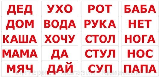 Читання за Доманом. Великі картки Домана. 20 карток від компанії Інтернет-магазин "Книжник" - фото 1