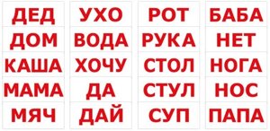 Читання за Доманом. Великі картки Домана. 20 карток