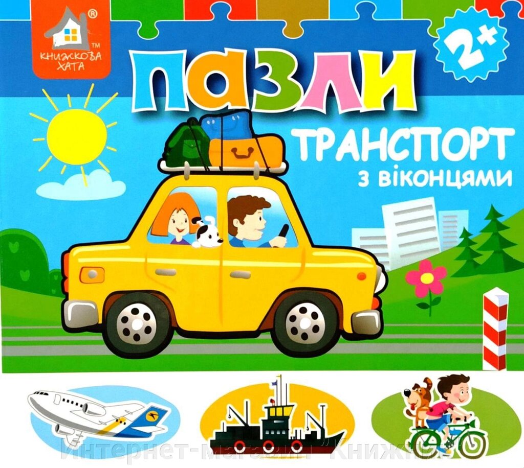 Цифри з віконцями, Книга пазл, 2+ від компанії Інтернет-магазин "Книжник" - фото 1