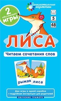 Цікаві картки. Читаємо слова-склади. Рівень 5 Лиса від компанії Інтернет-магазин "Книжник" - фото 1