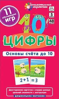 Цікаві картки. Цифри. Основи рахунків до 10. Рівень 5. від компанії Інтернет-магазин "Книжник" - фото 1