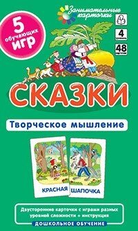 Цікаві картки. Ігри з картками Казки. Розвиваємо творче мислення і мова. Ур 4. від компанії Інтернет-магазин "Книжник" - фото 1