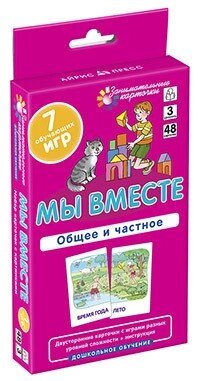 Цікаві картки. Ігри з картками "Ми разом. Загальне і приватне". Ур 3. від компанії Інтернет-магазин "Книжник" - фото 1