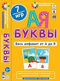 Цікаві картки. Літери. Весь абетка від А до Я. Рівень 6. від компанії Інтернет-магазин "Книжник" - фото 1