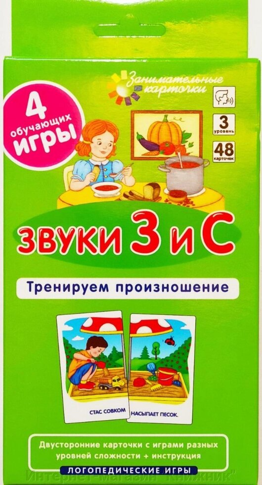 Цікаві картки. Логопедія 3. Звуки З і С. Тренуємо вимову. Набір карток від компанії Інтернет-магазин "Книжник" - фото 1