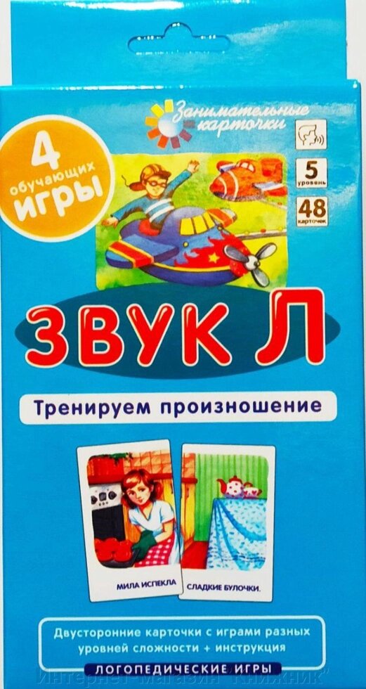 Цікаві картки. Логопедія 5. Звук Л. Тренуємо вимову. Набір карток від компанії Інтернет-магазин "Книжник" - фото 1