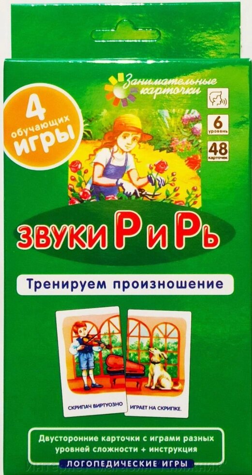 Цікаві картки. Логопедія 6. Звуки Р і Рь. Тренуємо вимову. Набір карток від компанії Інтернет-магазин "Книжник" - фото 1