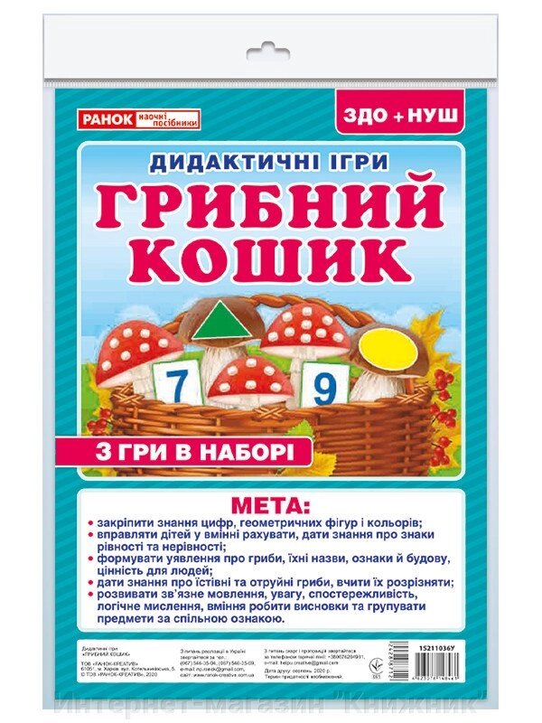 Дидактична гра «Грибний кошик». від компанії Інтернет-магазин "Книжник" - фото 1