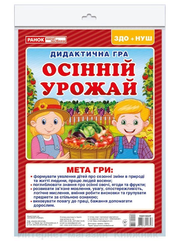 Дидактична гра «Осінній урожай». від компанії Інтернет-магазин "Книжник" - фото 1