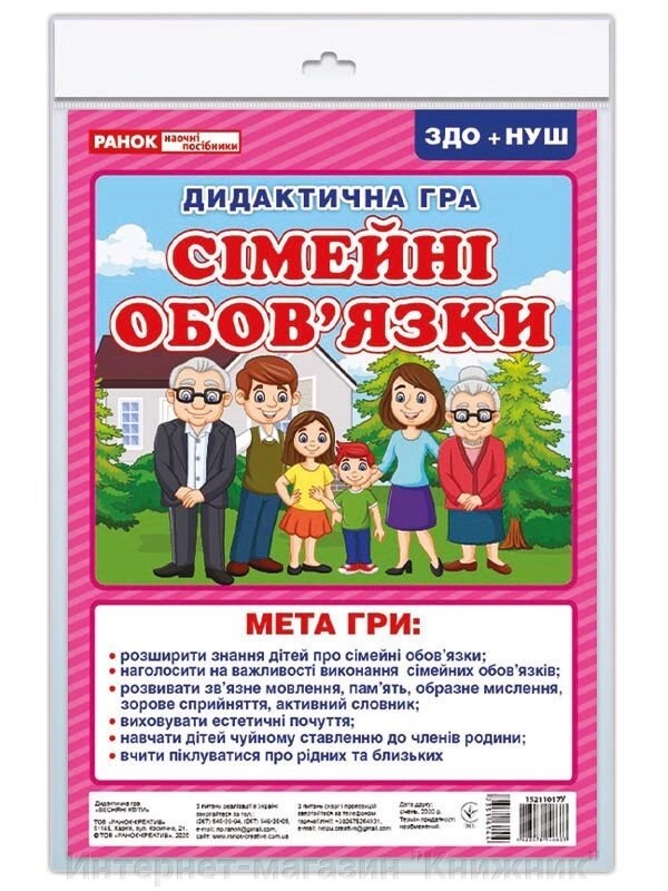 Дидактична гра «Сімейні обов’язки». від компанії Інтернет-магазин "Книжник" - фото 1