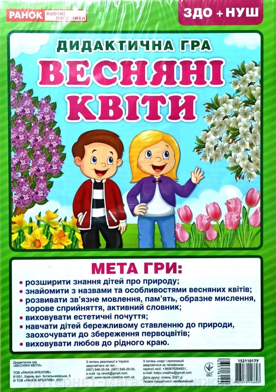 Дидактична гра «Весняні квіти». від компанії Інтернет-магазин "Книжник" - фото 1