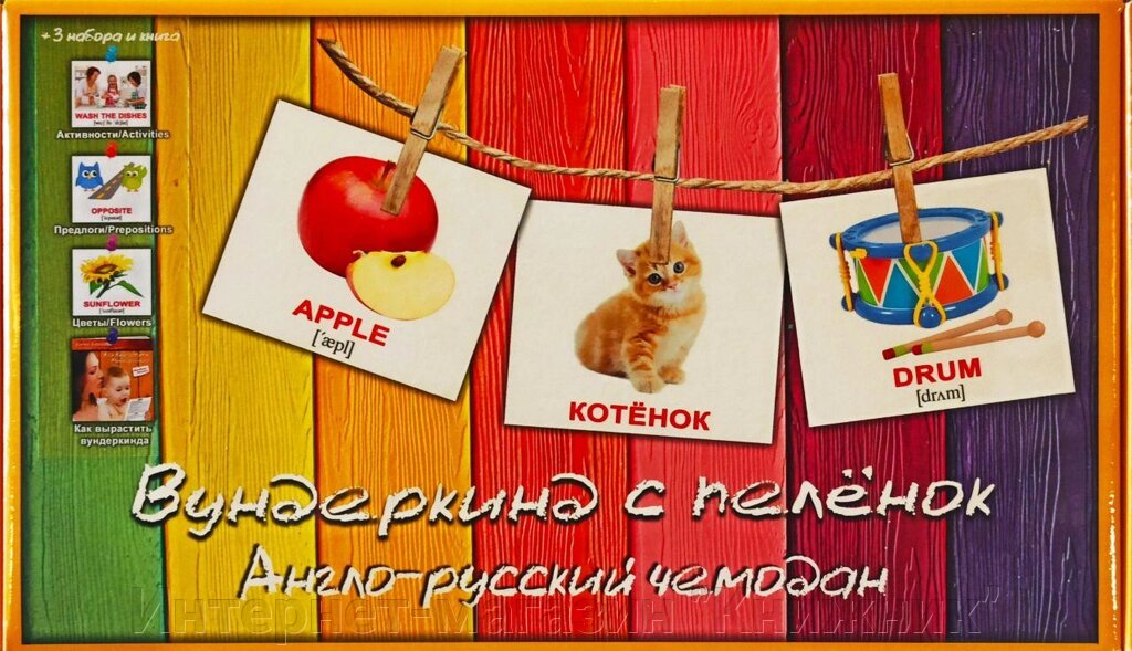 Доман. Картки. Подарунковий набір "Англо-російська валіза". Картки Домана. 34 набори, 1720 карток. від компанії Інтернет-магазин "Книжник" - фото 1