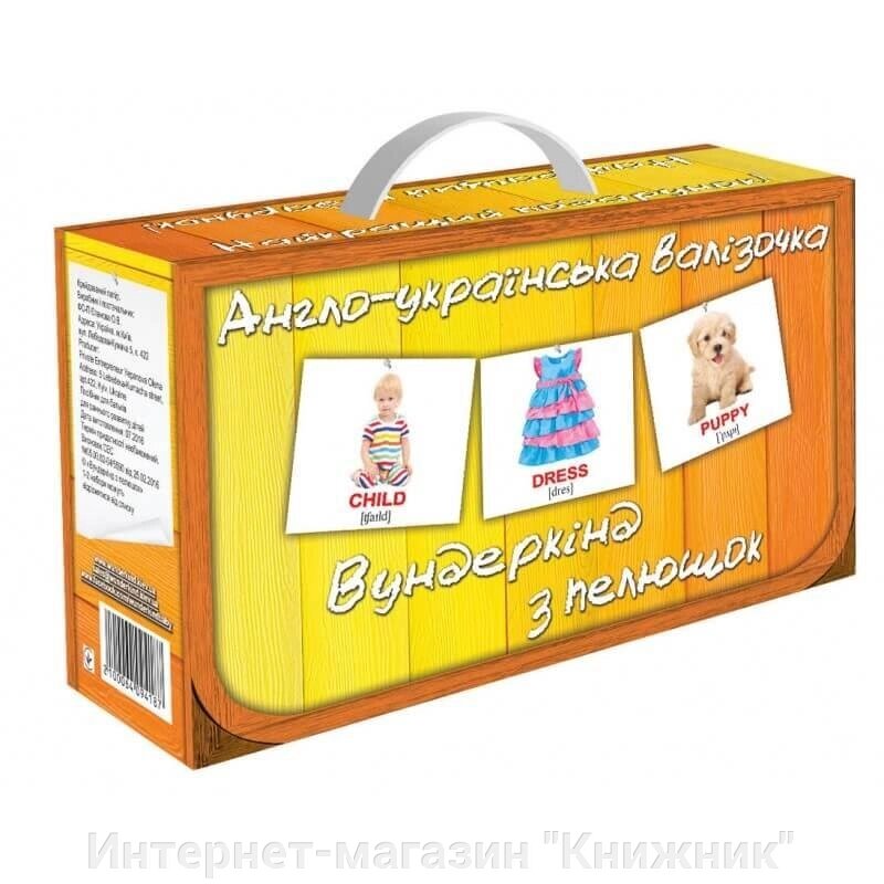 Доман. Карточки. Англо-українська валізочка. Подарунковий набір карток Домана. 10 наборів. від компанії Інтернет-магазин "Книжник" - фото 1