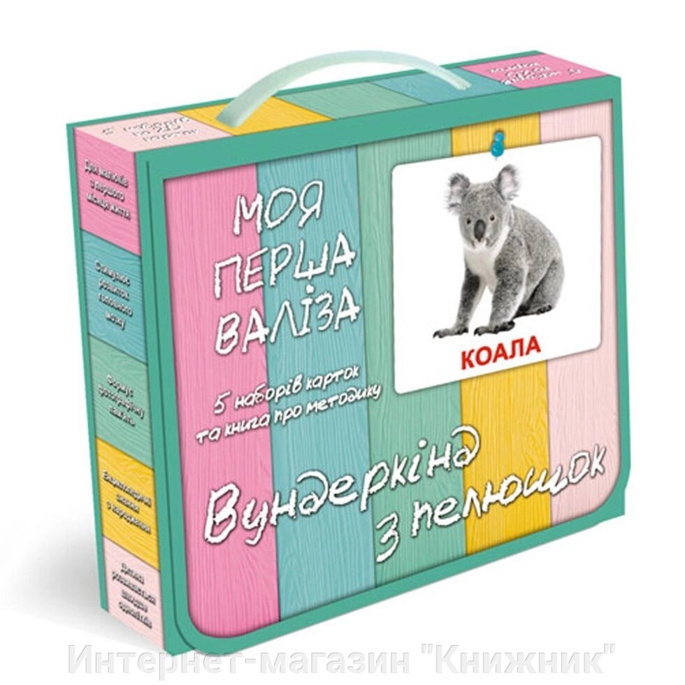 Доман. Карточки. “МОЯ ПЕРША ВАЛІЗА”. Українською мовою. Подарунковий набір карточок. від компанії Інтернет-магазин "Книжник" - фото 1