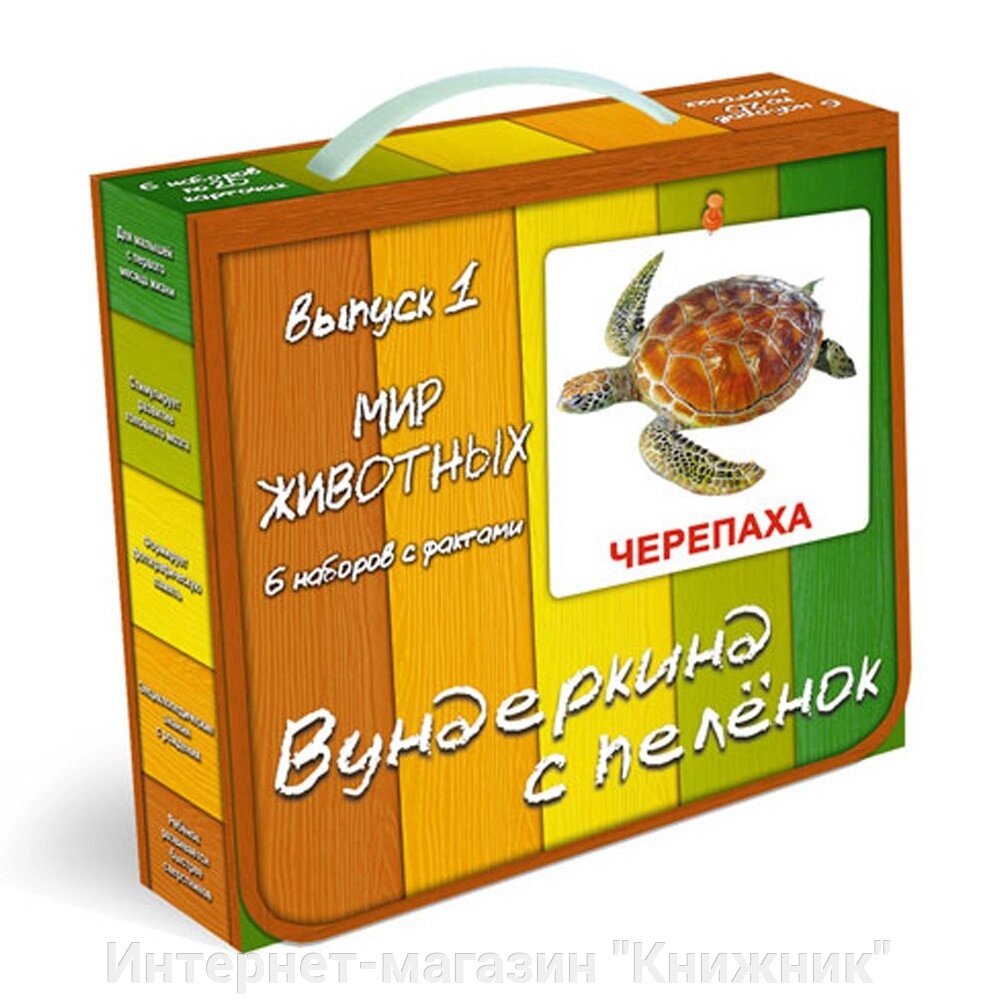 Доман. Карточки. Подарунковий набір "Світ тварин". 6 наборів, 120 карток. від компанії Інтернет-магазин "Книжник" - фото 1