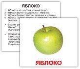 «Фрукти з фактами» МІНІ 40 Картки Домана від компанії Інтернет-магазин "Книжник" - фото 1