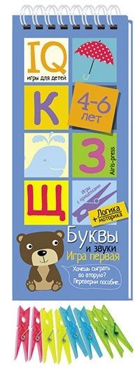 Ігри з прищіпками. Літери та звуки. від компанії Інтернет-магазин "Книжник" - фото 1