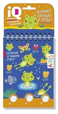 IQ блокнот: задачки для пальчиків. Скільки жабенят в ставку? Російськомовне видання. від компанії Інтернет-магазин "Книжник" - фото 1