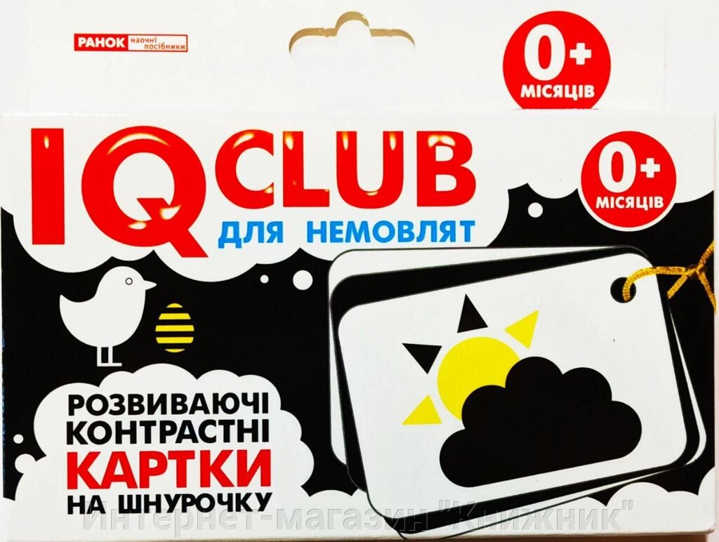 IQ-club для немовлят. Розвиваючі контрастні картки на шнурочку. Візерунки від компанії Інтернет-магазин "Книжник" - фото 1