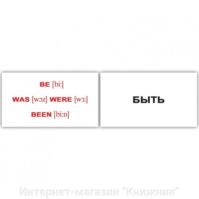 IRREGULAR VERBS/НЕПРАВИЛЬНІ ДІЄСЛОВА. Картки Домана від компанії Інтернет-магазин "Книжник" - фото 1