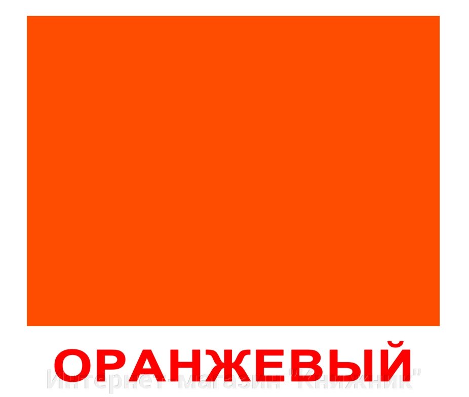 Колір і форма (два набору в одному). Картки Домана. Вундеркінд з пелюшок. Ламіновані від компанії Інтернет-магазин "Книжник" - фото 1