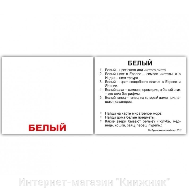 Кольори. Картки Домана. Міні. 40 шт. від компанії Інтернет-магазин "Книжник" - фото 1