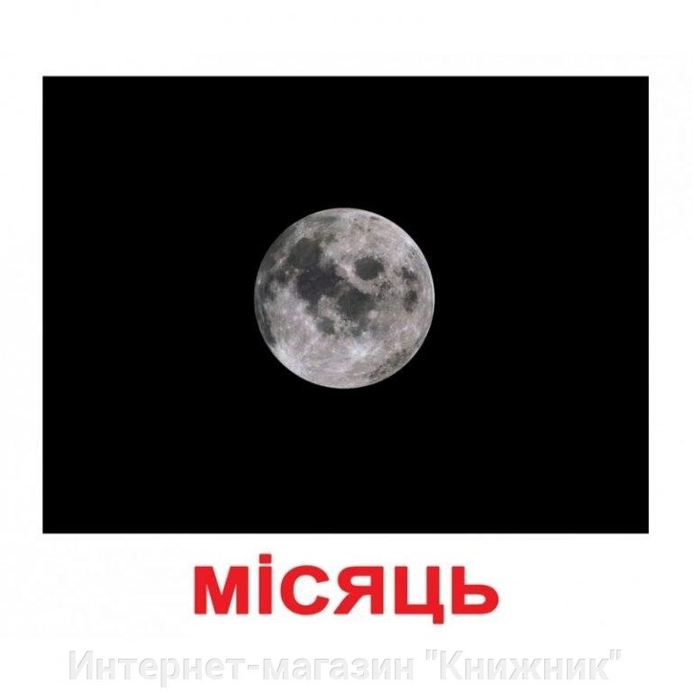 КОСМОС. Картки Домана. Ламіновані від компанії Інтернет-магазин "Книжник" - фото 1