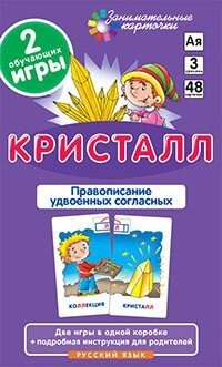 Кристал. Подвоєні приголосні. Набір карток. Ур3. від компанії Інтернет-магазин "Книжник" - фото 1