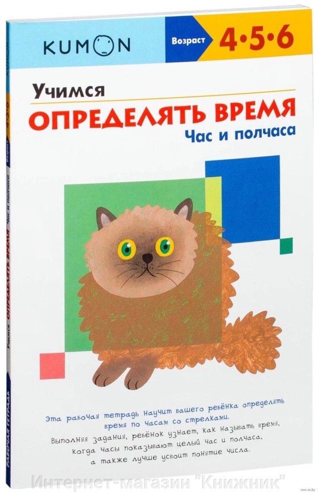 Кумон. (Кумон). Вчимося визначати час. Година та півгодини. 978-5-00100-385-4 від компанії Інтернет-магазин "Книжник" - фото 1