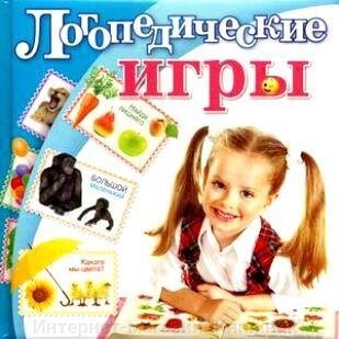 Логопедичні ігри. Скворцова І.В. від компанії Інтернет-магазин "Книжник" - фото 1