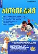 Логопедія. Автор Краузе Олена. Російськомовне видання.