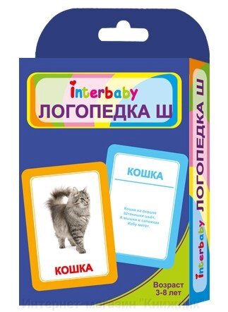 Логопедка Ш. Логопедичні картки. Російськомовні. від компанії Інтернет-магазин "Книжник" - фото 1