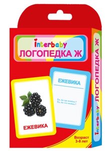 Логопедка Ж. Логопедичні картки. Російськомовні.