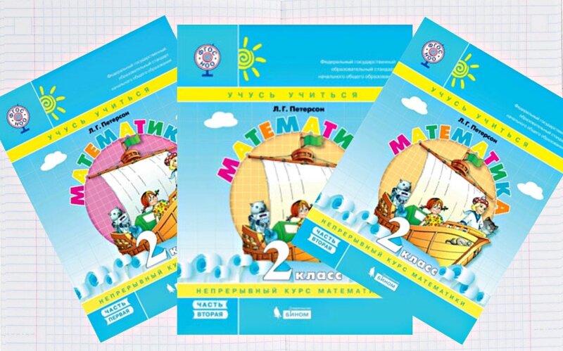 Петерсон это какая программа. Практический курс математики для дошкольников л. Петерсон учебное пособие 1 класс. Умк петерсон математика. Программа обучения в начальной школе по петерсону.