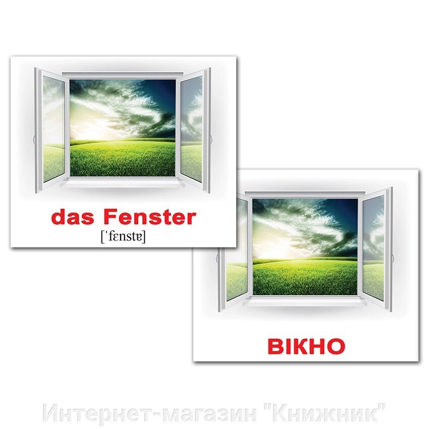 Міні-картки Домана, “ІНТЕР’ЄР/INNENAUSSTATTUNG” УКР/НІМ, 40 двосторонніх карток. від компанії Інтернет-магазин "Книжник" - фото 1