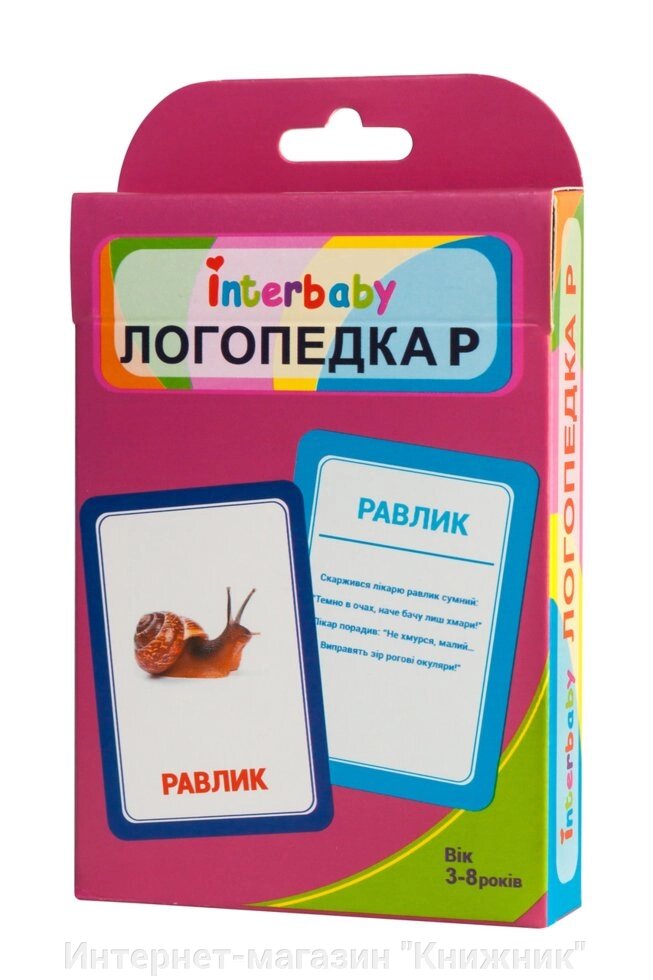 Набір карток "Логопедка Р" (укр.) від компанії Інтернет-магазин "Книжник" - фото 1