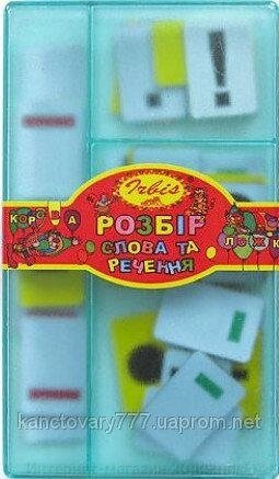 Набір "Розбір слова та речення" від компанії Інтернет-магазин "Книжник" - фото 1