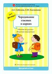 Набір розрізних карт "Чергування голосних у корінні"978-5-8112-5964-9 від компанії Інтернет-магазин "Книжник" - фото 1