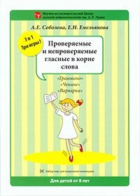 Набір розрізних карток "Голосні, що перевіряються та неперевіряються, в корені слова"978-5-8112-5962-5 від компанії Інтернет-магазин "Книжник" - фото 1