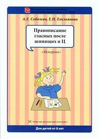 Набір розрізних карток "Правопис голосних після шиплячих та Ц" 978-5-8112-5965-6 від компанії Інтернет-магазин "Книжник" - фото 1