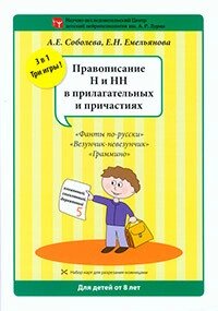 Набір розрізних карток "Правопис Н та ПН у прикметниках та причастях"978-5-8112-5969-4 від компанії Інтернет-магазин "Книжник" - фото 1