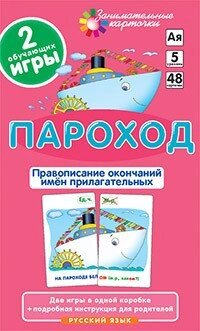 Пароплав. Правопис закінчень імен прикметників. Набір карток. Ур5. від компанії Інтернет-магазин "Книжник" - фото 1