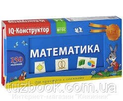 Перекидний табло. Математика 1-4 кл. Серія IQ конструктор від компанії Інтернет-магазин "Книжник" - фото 1