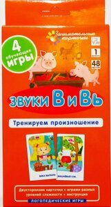 Цікаві картки. Логопедія 1. Звуки В і Вь. Тренуємо вимову. Набір карток