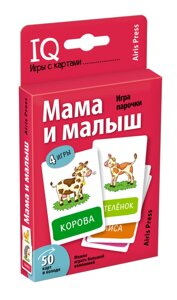 Розумні ігри з картами. Мами та малюк. Гра парочки.