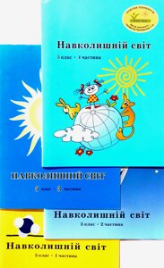 Росток. "Навколишній світ”, 5 клас, комплект з 4 частин, автор Т. О. Пушкарьова.