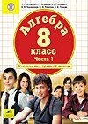 Алгебра. 8 клас. Підручник у трьох частинах. Автор Петерсон Л.