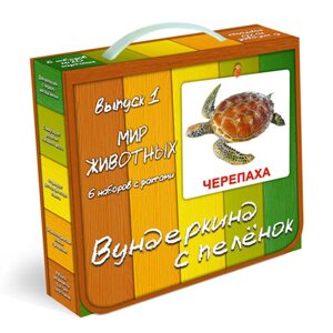 Доман. Карточки. Подарунковий набір "Світ тварин". 6 наборів, 120 карток.