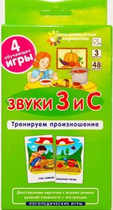 Цікаві картки. Логопедія 3. Звуки З і С. Тренуємо вимову. Набір карток